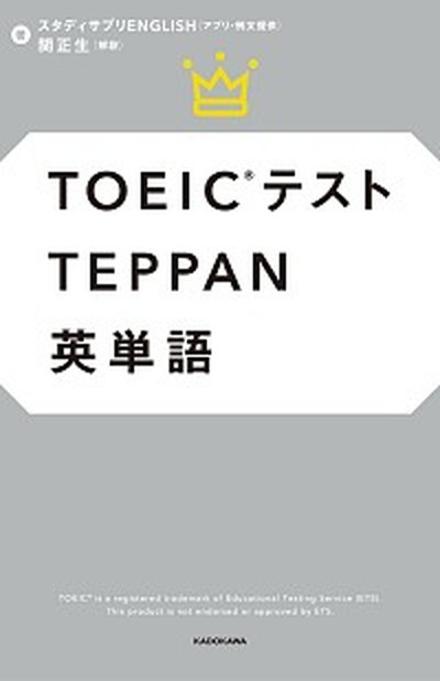 ◆◆◆おおむね良好な状態です。中古商品のため使用感等ある場合がございますが、品質には十分注意して発送いたします。 【毎日発送】 商品状態 著者名 スタディサプリENGLISH、関正生 出版社名 KADOKAWA 発売日 2019年3月18日...