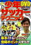 【中古】少年サッカ-のテクニック DVDでレベルアップ! /学研パブリッシング/福西崇史(単行本) 367円