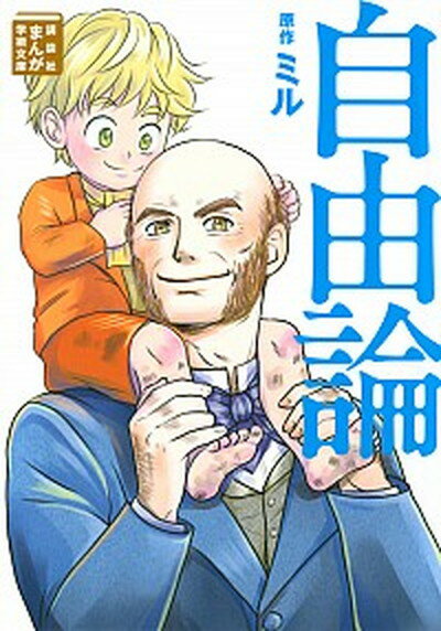 楽天市場】中古 自由論 ミルの通販 楽天市場】中古 自由論 ミルの通販