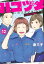 【中古】ハコヅメ〜交番女子の逆襲〜 12 /講談社/泰三子（コミック）