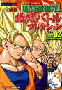 【中古】ドラゴンボ-ル極限バトルコレクション テレビアニメ究極ガイド ラウンド02（セル編〜魔人ブウ /集英社/鳥山明（コミック）