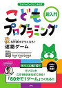 【中古】サイバーエージェント公式こどもプログラミン