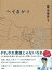 【中古】へそまがり /宝島社/菊池亜希子(単行本) 461円