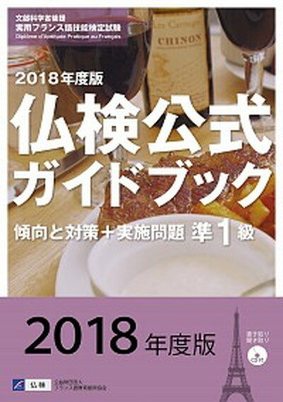 ◆◆◆おおむね良好な状態です。中古商品のため若干のスレ、日焼け、使用感等ある場合がございますが、品質には十分注意して発送いたします。 【毎日発送】 商品状態 著者名 フランス語教育振興協会 出版社名 フランス語教育振興協会 発売日 2018年4月1日 ISBN 9784411902788