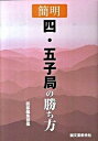 ◆◆◆非常にきれいな状態です。中古商品のため使用感等ある場合がございますが、品質には十分注意して発送いたします。 【毎日発送】 商品状態 著者名 囲碁編集部 出版社名 誠文堂新光社 発売日 2010年04月 ISBN 9784416510056