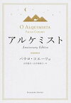 【中古】アルケミスト Annivers/KADOKAWA/パウロ・コエ-リョ（単行本）