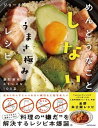 【中古】めんどうなことしないうまさ極みレシピ 激烈美味しいストレスなし103品 /KADOKAWA/ジョーさん。(単行本)
