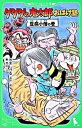 【中古】ゲゲゲの鬼太郎おばけ塾 豆腐小僧の巻 /角川書店/水木しげる(新書)