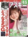 【中古】週刊アスキー特別編集 2020春の超お買物特大号 /角川アスキ-総合研究所/週刊アスキー編集部(ムック)
