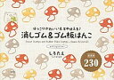 【中古】消しゴム&ゴム板はんこ ほっこりかわいい&年中使える! /講談社/しろたえ(単行本(ソフトカバー))
