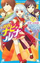 【中古】妖界ナビ・ルナ 9 /講談社/池田美代子（文庫）