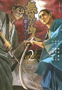 【中古】無限の住人~幕末ノ章~ 2 /講談社/滝川廉治(コミック)