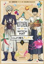 【中古】とんがり帽子のキッチン 1 /講談社/佐藤宏海(コミック)