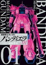 【中古】機動戦士ガンダムバンディエラ VOL.01 /小学館/加納梨衣(コミック)