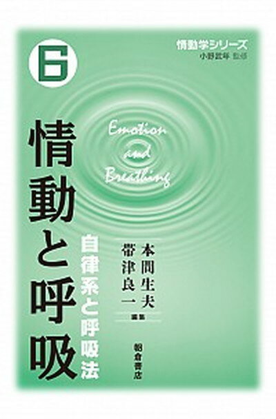 ◆◆◆おおむね良好な状態です。中古商品のため若干のスレ、日焼け、使用感等ある場合がございますが、品質には十分注意して発送いたします。 【毎日発送】 商品状態 著者名 本間生夫、帯津良一 出版社名 朝倉書店 発売日 2016年12月 ISBN 9784254106961