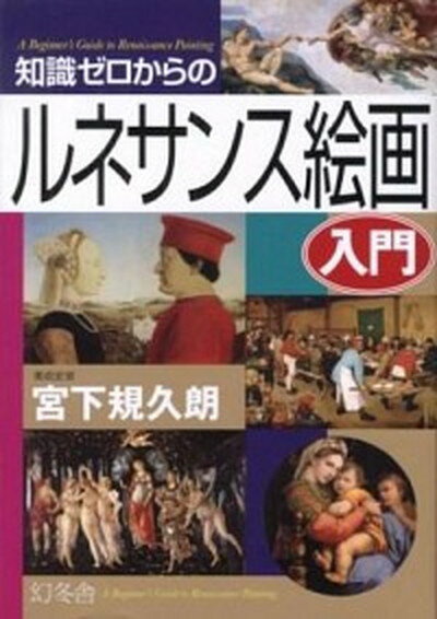 ◆◆◆非常にきれいな状態です。中古商品のため使用感等ある場合がございますが、品質には十分注意して発送いたします。 【毎日発送】 商品状態 著者名 宮下規久朗 出版社名 幻冬舎 発売日 2012年09月 ISBN 9784344902589