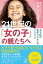【中古】21世紀の「女の子」の親たちへ 女子校の先生たちからのアドバイス /祥伝社/おおたとしまさ(単行本(ソフトカバー)) 541円