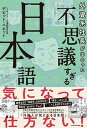 【中古】外資系社長が出合った不思議すぎる日本語 /KADOKAWA/デビット・ベネット(単行本)