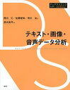 【中古】テキスト・画像・音声データ分析 /講談社/西川仁(単行本(ソフトカバー))