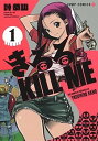 【中古】きるる KILL ME コミック 1-5巻セット(コミック) 全巻セット