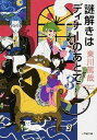 【中古】謎解きはディナ-のあとで 3 /小学館/東川篤哉（文庫）