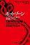 【中古】ホット・ゾーン エボラ・ウイルス制圧に命を懸けた人々 /早川書房/リチャード・プレストン（文庫）