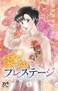【中古】パズルゲーム☆プレステージ 4/秋田書店/野間美由紀(コミック)
