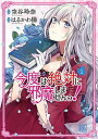 【中古】今度は絶対に邪魔しませんっ! コミック 1-5巻セット (幻冬舎コミックス)(コミック) 全巻セット