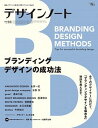 【中古】デザインノート 最新デザインの表現と思考のプロセスを追う No.88 /誠文堂新光社(ムック)
