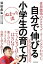 【中古】ぬまっち流自分で伸びる小学生の育て方 世界標準のアクティブ・ラーニングでわかった /KADOKAWA/沼田晶弘(単行本) 790円