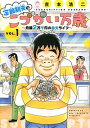 定額制夫のこづかい万歳月額2万千円の金欠ライフ 1 /講談社/吉本浩二（コミック）