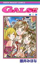【中古】ギャルズ!! GALS!! コミック 全5巻セット(コミック) 全巻セット