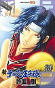 【中古】新テニスの王子様 30/集英社/許斐剛(コミック)