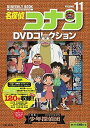 【中古】名探偵コナンDVDコレクション バイウイ-クリ-ブック volume 11 /小学館(ムック)(3)