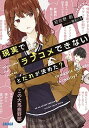 現実でラブコメできないとだれが決めた？ /小学館/初鹿野創（文庫）