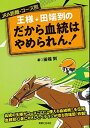 ◆◆◆非常にきれいな状態です。中古商品のため使用感等ある場合がございますが、品質には十分注意して発送いたします。 【毎日発送】 商品状態 著者名 田端到 出版社名 実業之日本社 発売日 2020年8月13日 ISBN 9784408420943