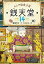 【中古】ふしぎ駄菓子屋銭天堂 14 /偕成社/廣嶋玲子(単行本(ソフトカバー)) 315円