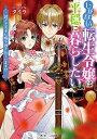 【中古】しがない転生令嬢は平穏に暮らしたい 訳アリ王子に振り回されています!? 1 /KADOKAWA/タイラ(文庫)