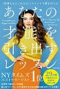 【中古】あなたの才能を引き出すレッスン 「何事もなんとかなる!」マインドで夢を叶える /KADOKAWA/マリー・フォーレオ(単行本)(3)