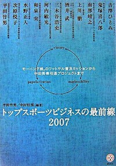 ◆◆◆非常にきれいな状態です。中古商品のため使用感等ある場合がございますが、品質には十分注意して発送いたします。 【毎日発送】 商品状態 著者名 平田竹男、中村好男（スポ−ツ科学） 出版社名 講談社 発売日 2007年9月20日 ISBN 9784062820677