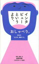 インタビューというより、おしゃべり。担当は「ほぼ日」奥野です。 /講談社/奥野武範（単行本（ソフトカバー））