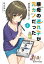 【中古】継母の連れ子が元カノだった 5 /KADOKAWA/紙城境介(文庫) 319円