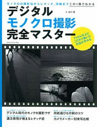 ◆◆◆非常にきれいな状態です。中古商品のため使用感等ある場合がございますが、品質には十分注意して発送いたします。 【毎日発送】 商品状態 著者名 谷口泉 出版社名 学研パブリッシング 発売日 2014年10月2日 ISBN 9784056106251