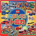 【中古】さがして!トミカ /講談社(ムック)