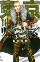 【中古】東京卍リベンジャーズ 18 /講談社/和久井健(コミック)