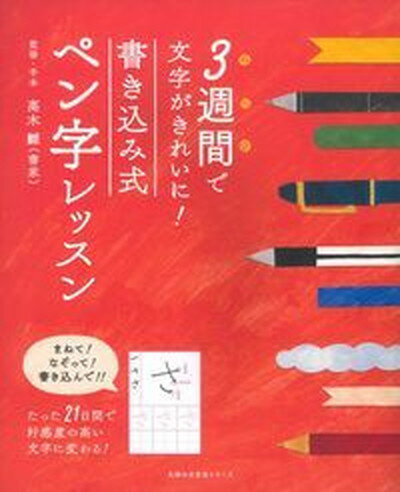 ◆◆◆非常にきれいな状態です。中古商品のため使用感等ある場合がございますが、品質には十分注意して発送いたします。 【毎日発送】 商品状態 著者名 高木雛 出版社名 主婦の友社 発売日 2016年02月 ISBN 9784074148134