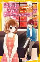 【中古】放課後、きみがピアノをひいていたから~約束~ /集英社/柴野理奈子(新書)