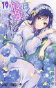 【中古】ぼくたちは勉強ができない 19 /集英社/筒井大志(コミック)(3)