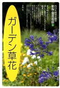 【中古】園芸相談 NHK趣味の園芸 8 新版/NHK出版(単行本)