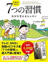 【中古】13歳から分かる!7つの習慣 自分を変えるレッスン /日本図書センタ-/「7つの習慣」編集部(単行本(ソフトカバー))
